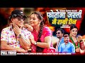 Photoma Jasti Ramji Khand Samikshya Adhikari Nita Dhungana New Nepali Song 2082
