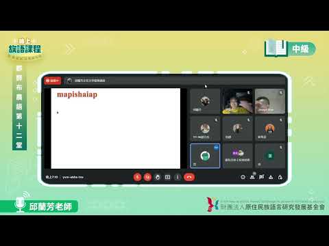 郡群布農語中級第12堂 邱蘭芳老師0701