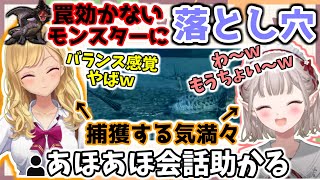 絶対捕獲できない古龍をなんとか捕獲しようと大奮闘するえるえる【鷹宮リオン/える/にじさんじ】