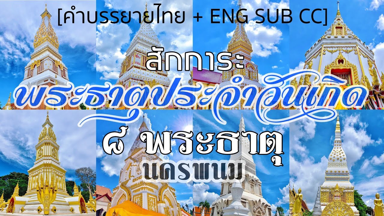 Wat Phra That Mahachai