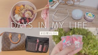 日常vlog ｜ひとり暮らしの日常 ｜DAISO購入品 ｜DAISOバッグインバッグ ｜アサイー ｜ 美容室｜鞄の中身 ｜スピーディー25 ｜what's in my bag?