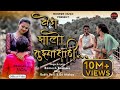 Veda Zalo Tuzyasathi वेडा झालो तुझ्यासाठी Ramesh Kachare Ravi Sa