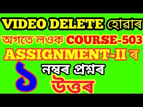 NIOS D.EL.ED COURSE 503 ASSIGNMENT 2 ANSWER TO Q.NO.1 FOR ASSAMESE MEDIUM. Video