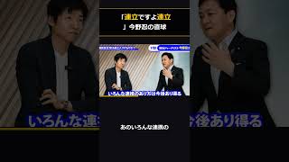 国民民主党は自民党と連立するのか — 玉木雄一郎の答え
