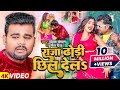 Video चन्दन चंचल राजा ढोढ़ी छील देलS Chandan Chancha