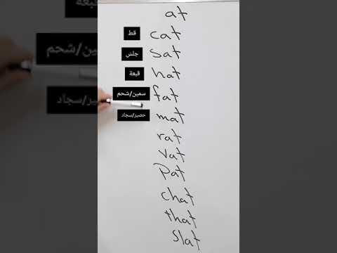 كلمات تنتهي ب at