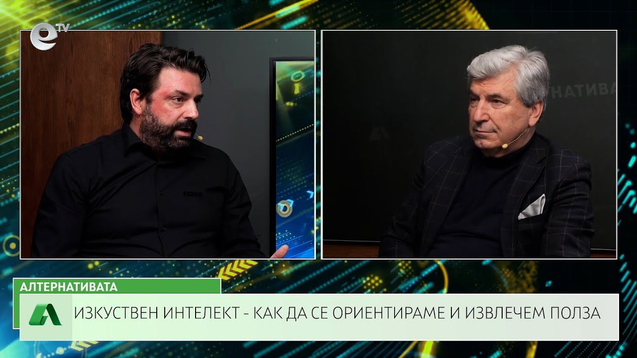 АЛТЕРНАТИВАТА С ИЛИЯН ВАСИЛЕВ| 28.02.2025