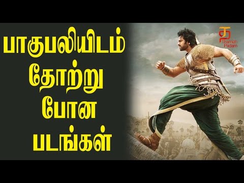 Baahubali 2 Box Office Collection | All time Highest grossing Indian movie | Thamizh Padam Video