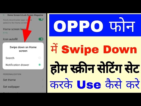 oppo mobile swipe down on home screen ।oppo mobile me swipe down on home screen set/use kaise kare