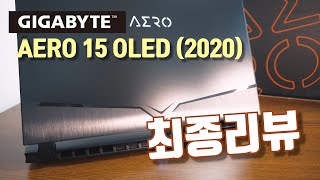 Gigabyte Aero 15 OLED (2020) Final Review - A Flawed All-Rounder