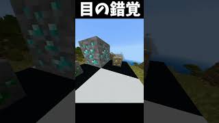 目の錯覚 #Minecraft #shorts  #lyrics #montagem