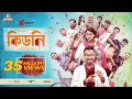 Kidney কিডনি Eid Natok Polash Chashi Evana Shimul Ome Munna New Bangla Natok 2023