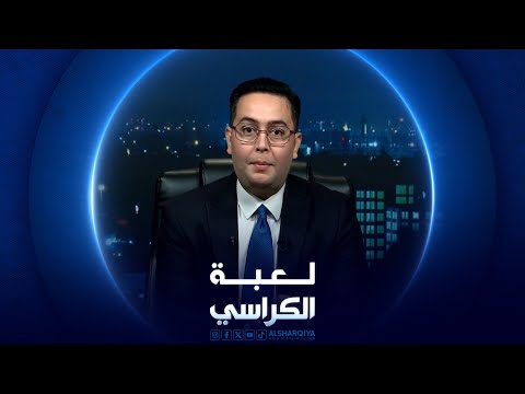 شاهد بالفيديو.. لعبة الكراسي | 13-07-2024