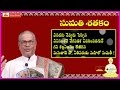 Sumathi Satakam (వినదగు నెవ్వరు చెప్పిన ) || Telugu Padyam - Vinadagunevvaru che