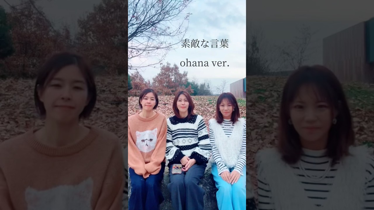 素敵な言葉　替え歌バージョン　一年ありがとうございました♪