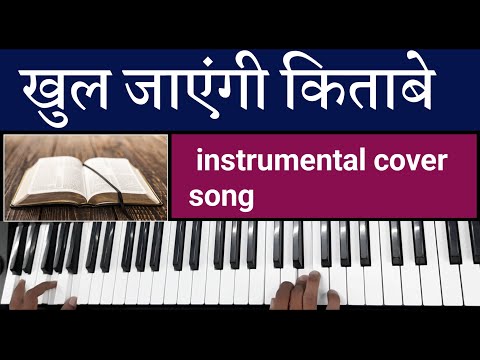 Khul Jayengi Kitabe| Instrumental Cover Song| By Sahil(Music For God)