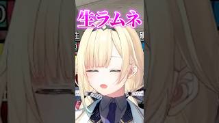 “生ラムネ”を食べる清楚担当藍沢エマ【ぶいすぽ/切り抜き】