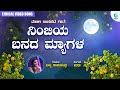Nimbiya Banada Myagala Lyrical Video Song Divya Ramachandra Moola Janapada Geete A2 Folklore