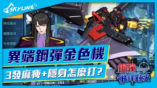 【天線 SkyLine】異端鋼彈金色機 天蜜娜 機體介紹 鋼彈 爭鋒對決｜MBF-P01-Re2 隆德 蜜娜 薩哈克 - 天線 SkyLine