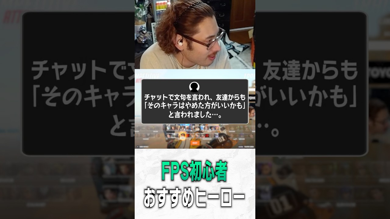 FPS初心者におすすめのヒーローを話すta1yo【 OverWatch / ta1yo 切り抜き】#short #shorts