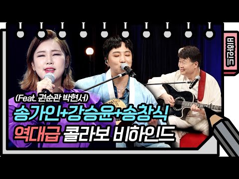 송가인 강승윤 송창식이 한 번에! 역대급 조합이다.. 나만 벌써 기대돼!(+싸인 이벤트)[유희열 없는 스케치북]20200625