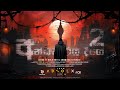 SKIRO Andakaraya Dige 2 Ft DULA BOII SHAMITHA LIYANAGE Official Fully Ai Music Video