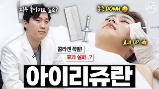 아이리쥬란 시술 부위 ❕