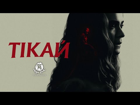 Тікай / Run (2020) - трейлер українською