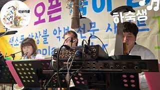 하숙생 (비긴버전)