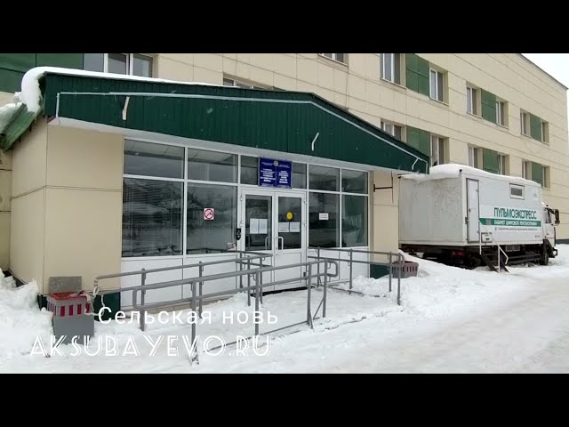 Аксубай район үзәк хастаханәсе территориясендә күчмә флюорограф эшли