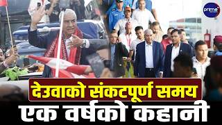 शेरबहादुर देउवा स्वदेश फर्किदा विमानस्थलमा भव्य स्वागत, कुन कुन नेता पुगे फूलमाला लिएर ? Prime TV HD