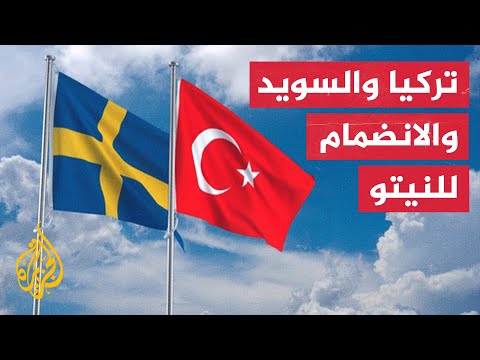 أردوغان يجدد مطالبة السويد باتخاذ خطوات ملموسة تجاه المنظمات التي تصنفها أنقرة بالإرهابية
