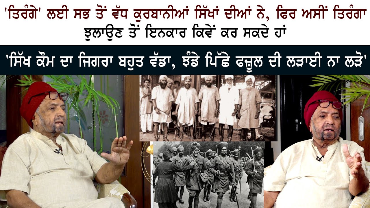 Sardar Joginder Singh Interview on Contribution of Sikhs in Independence Sardar Joginder Singh Interview on Contribution of Sikhs in Independence