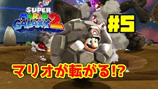 【スーパーマリオギャラクシー2】2も超神作品!?懐かしのあのゲームを最初から実況プレイ!!#5【生声実況】