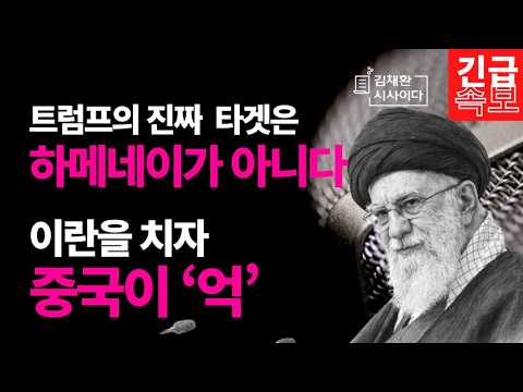 Warum schreit China wegen Trumps Iran-Schlag auf?