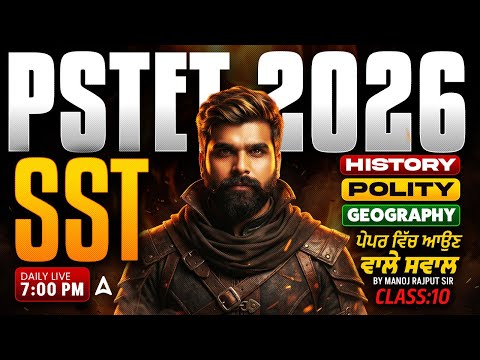 PSTET SST Preparation 2026 | PSTET SST Important Questions | Social Studies By Manoj Rajput Sir #10