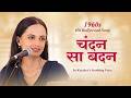 Chandan Sa Badan Cover Version Bollywood Evergreen Songs Ketakee Mateygaonkar
