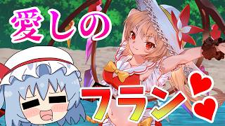 愛しの妹の水着が来たならば絶対に引かなければなりませんわ！【東方幻想エクリプス】（ゆっくり実況）part７