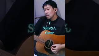 「この曲が好きな人、きっと最後まで聴いてしまう。」スピッツ 『Y』