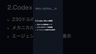 【7月16日】今日のAIニュース 3選