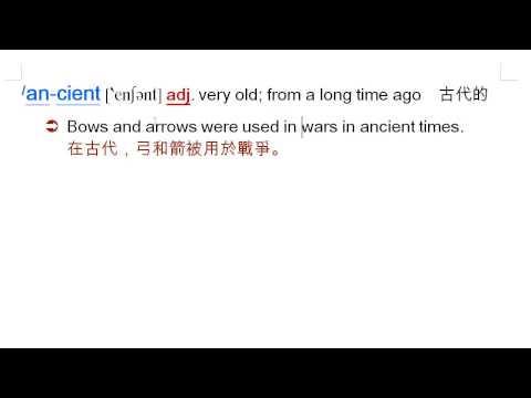 ancient: 古代的, in ancient times, 在古代 | 英語文 | 均一教育平台