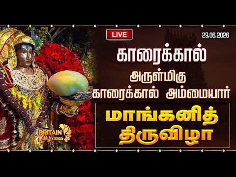 🔴LIVE- காரைக்கால் அம்மையார் மாங்கனித் திருவிழா | Karaikal Mangani Thiruvizha