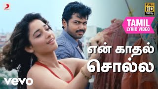 Download lagu பையா - என் காதல் சொல்ல தமிழ் பாடல்வரிகள் | யுவன்ஷங்கர் ராஜா mp3 Download lagu பையா - என் காதல் சொல்ல தமிழ் பாடல்வரிகள் | யுவன்ஷங்கர் ராஜா mp3