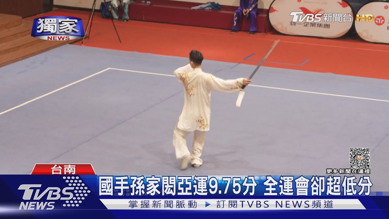 國手孫家閎亞運9.75分 全運會卻「超低分」