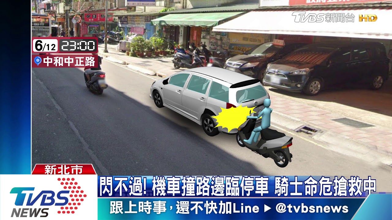 閃不過!機車撞路邊臨停車 騎士命危搶救中