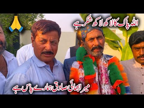 Allah Pak Ka Lakh Lakh Shukar Ha 🙏Mera Bhai Sadiq Hamary Pas Ha #chachanaju #VellaMunda #MalikSadiq