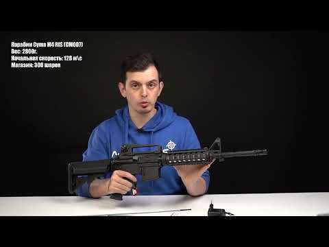 Карабин Cyma M4 RIS CM007