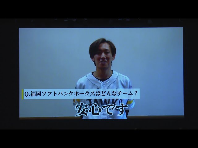 【ホークス 新人選手入団発表記者会見】先輩選手としてホークス・大津亮介が新入団選手達へメッセージ  2023年12月4日 福岡ソフトバンクホークス