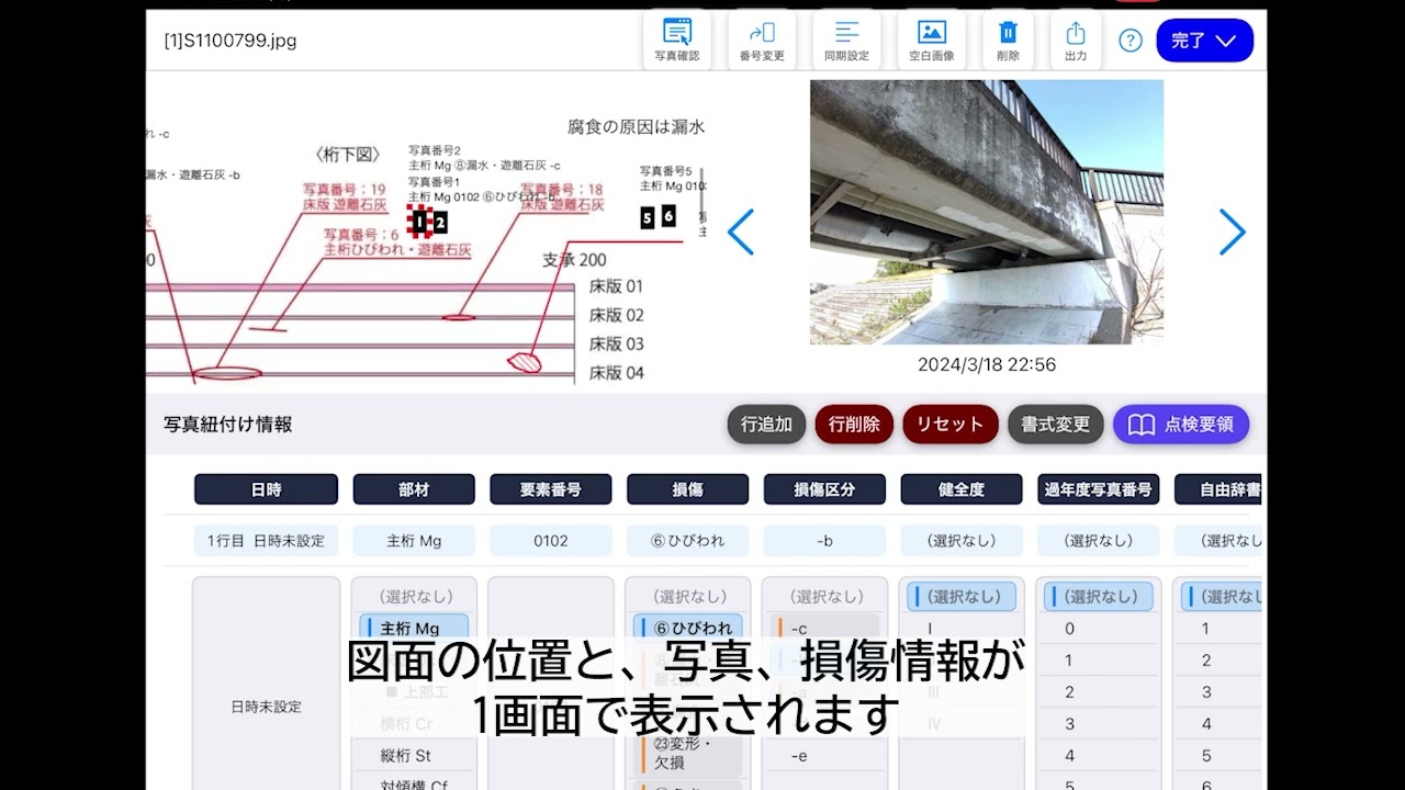 写真登録、チェック方法