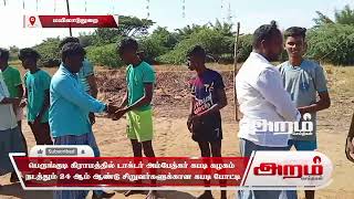 தரங்கம்பாடி அடுத்து பெருங்குடி கிராமத்தில் டாக்டர் அம்பேத்கர் கபடி கழகம் நடத்தும் 24 ஆம் ஆண்டு சிறுவர்களுக்கான கபடி போட்டி